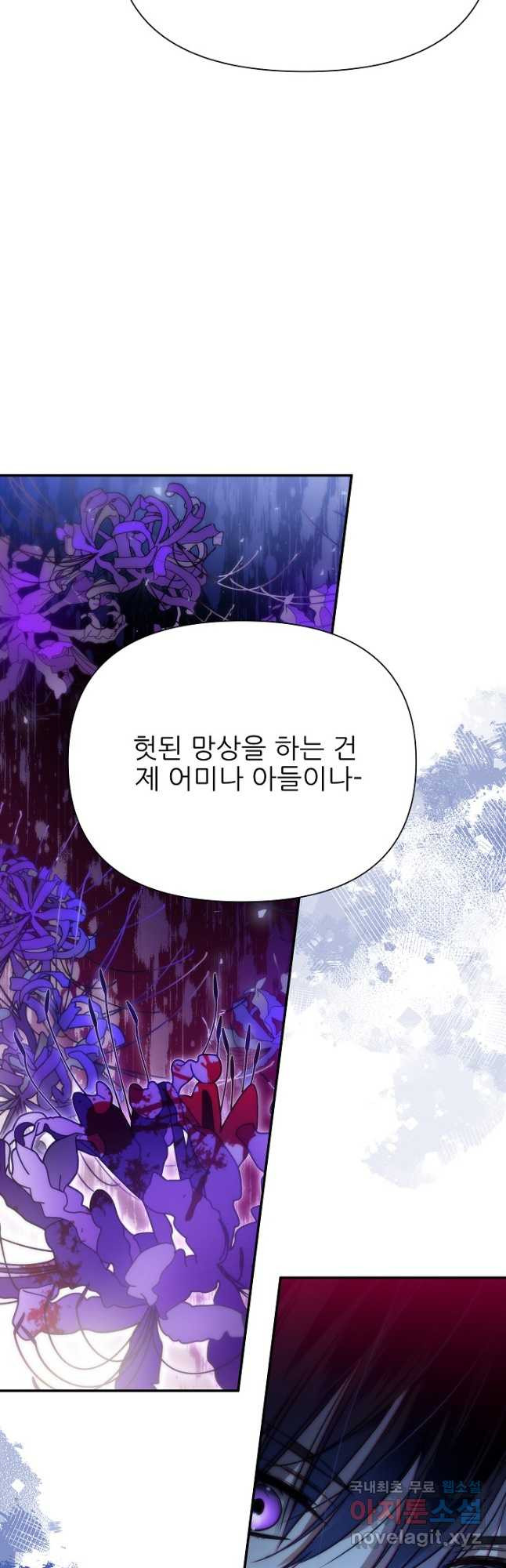 처음부터 여기 있었는데요 71화 - 웹툰 이미지 3