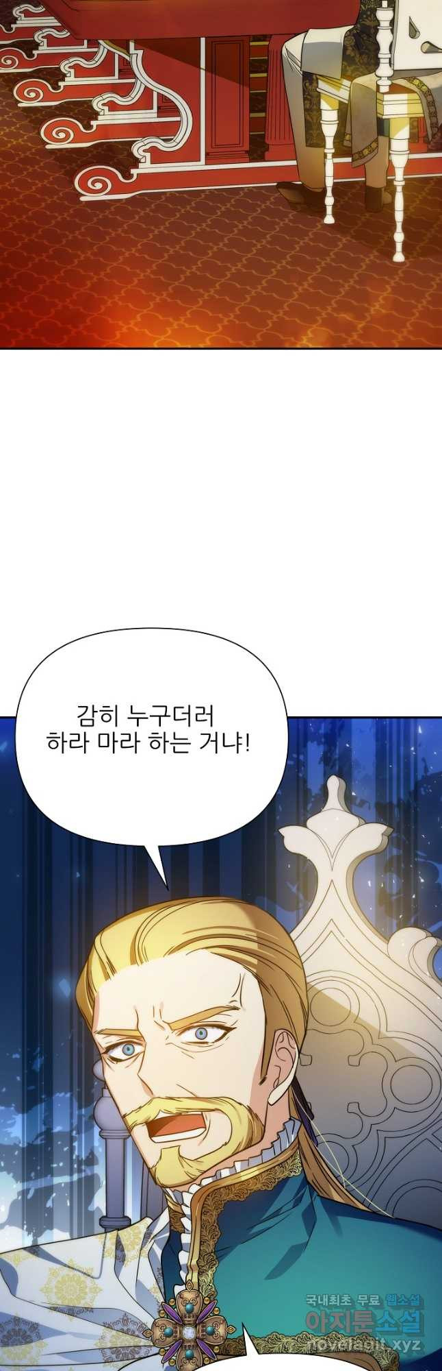 처음부터 여기 있었는데요 71화 - 웹툰 이미지 6