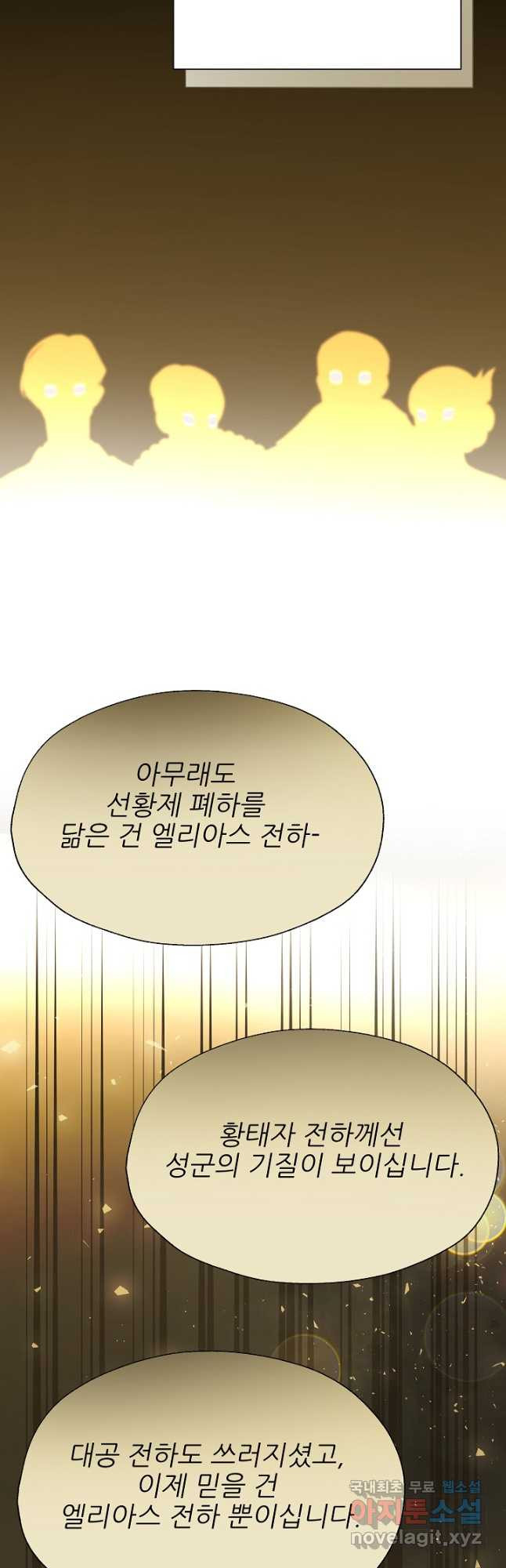 처음부터 여기 있었는데요 71화 - 웹툰 이미지 8