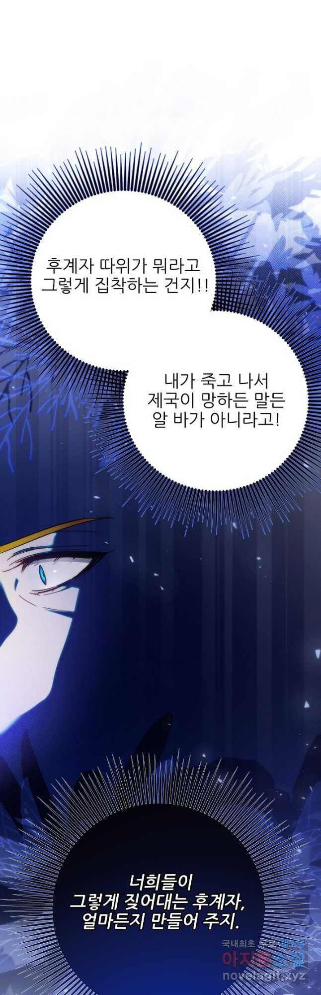 처음부터 여기 있었는데요 71화 - 웹툰 이미지 10