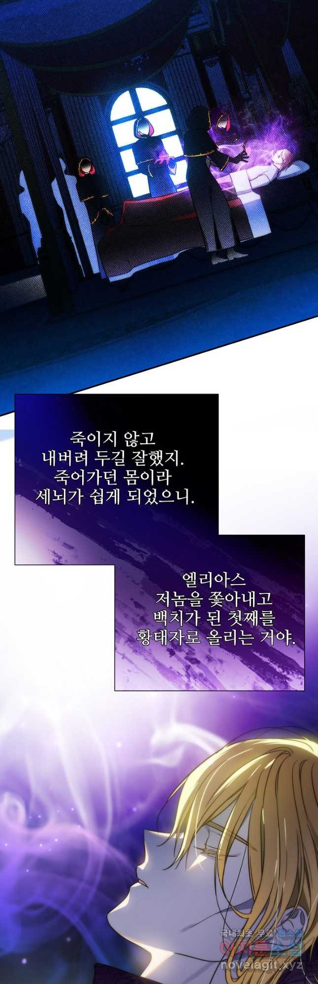 처음부터 여기 있었는데요 71화 - 웹툰 이미지 12