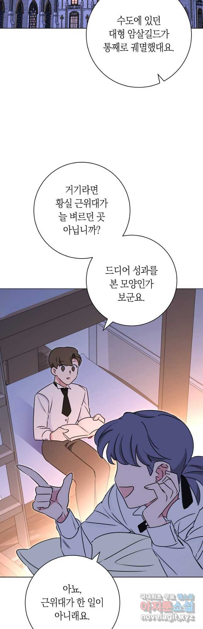 SSS급 로맨스 단편선 자수 놓는 소드마스터 4화 - 웹툰 이미지 43