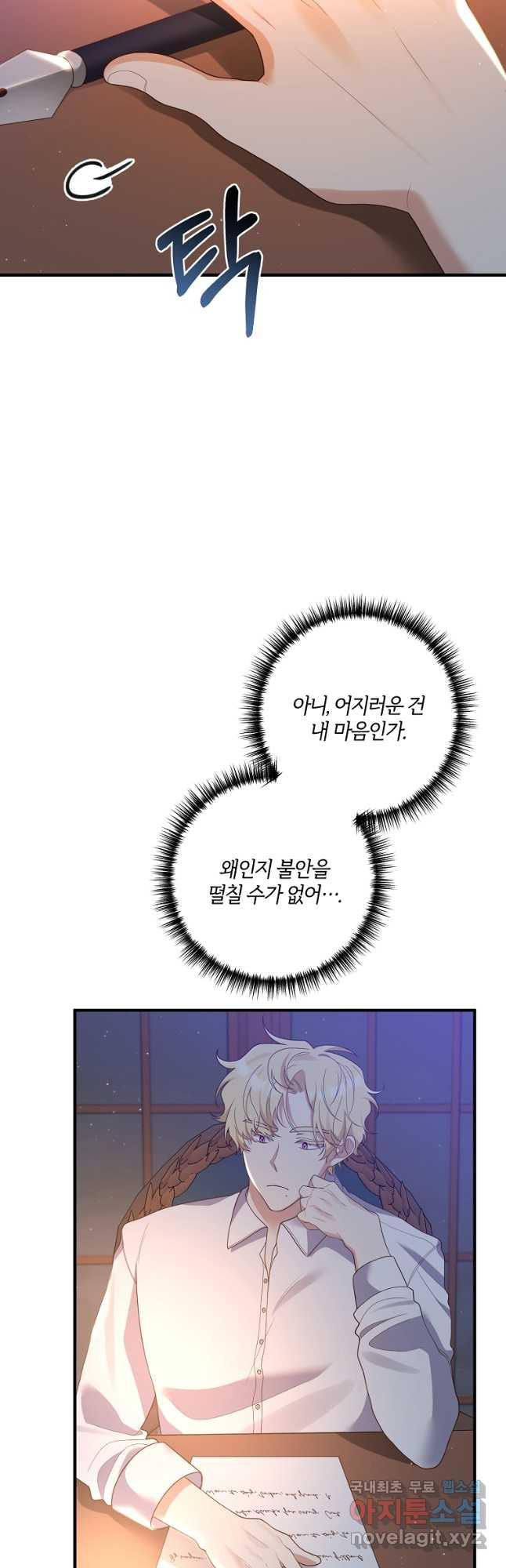 집착남주의 계약직 약혼자입니다 60화 - 웹툰 이미지 3