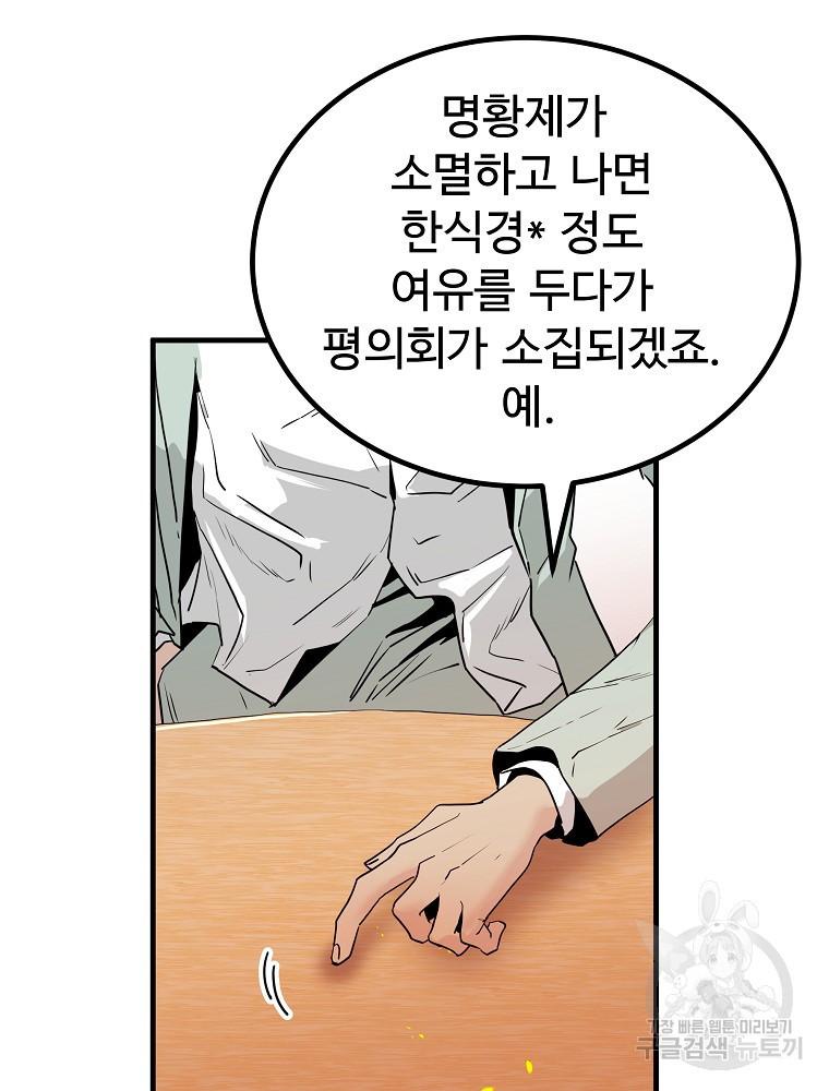 미친남녀 39화 - 웹툰 이미지 3