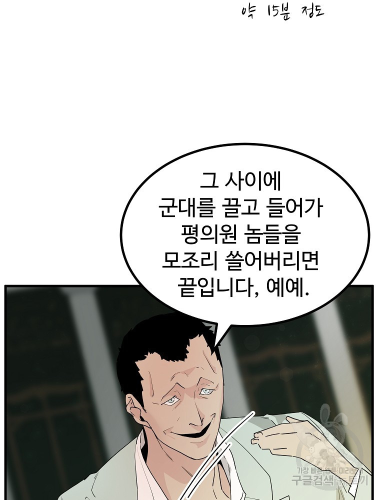 미친남녀 39화 - 웹툰 이미지 7