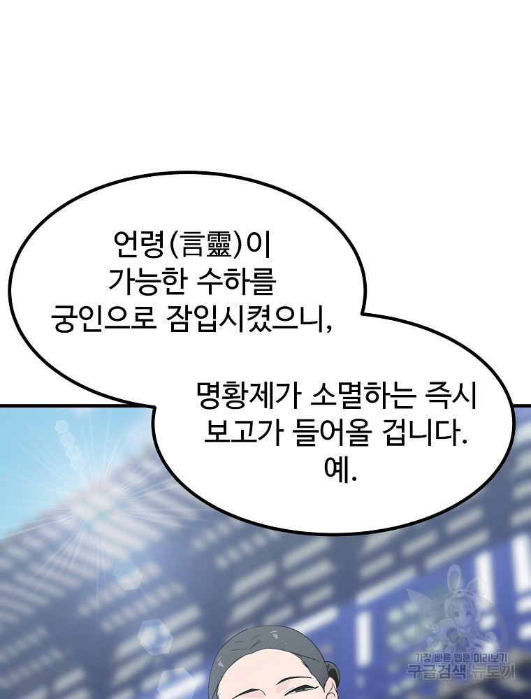 미친남녀 39화 - 웹툰 이미지 11