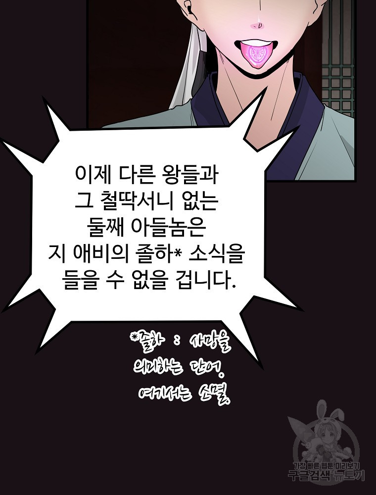 미친남녀 39화 - 웹툰 이미지 37