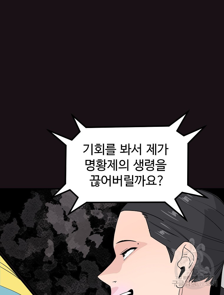 미친남녀 39화 - 웹툰 이미지 38