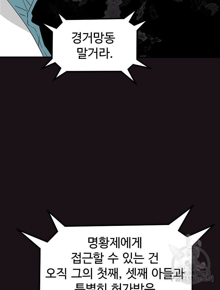 미친남녀 39화 - 웹툰 이미지 40