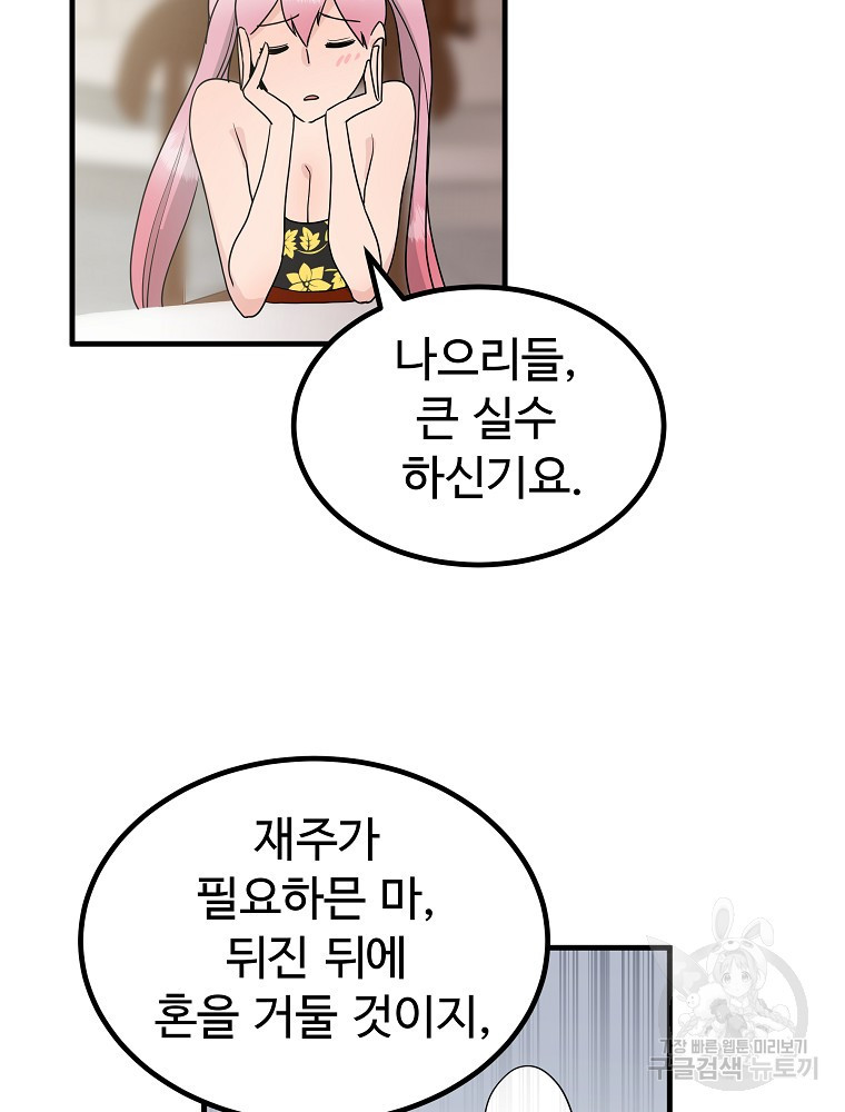 미친남녀 39화 - 웹툰 이미지 65