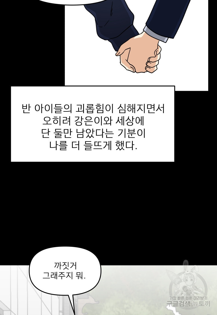 안젤리카 41화 - 웹툰 이미지 23