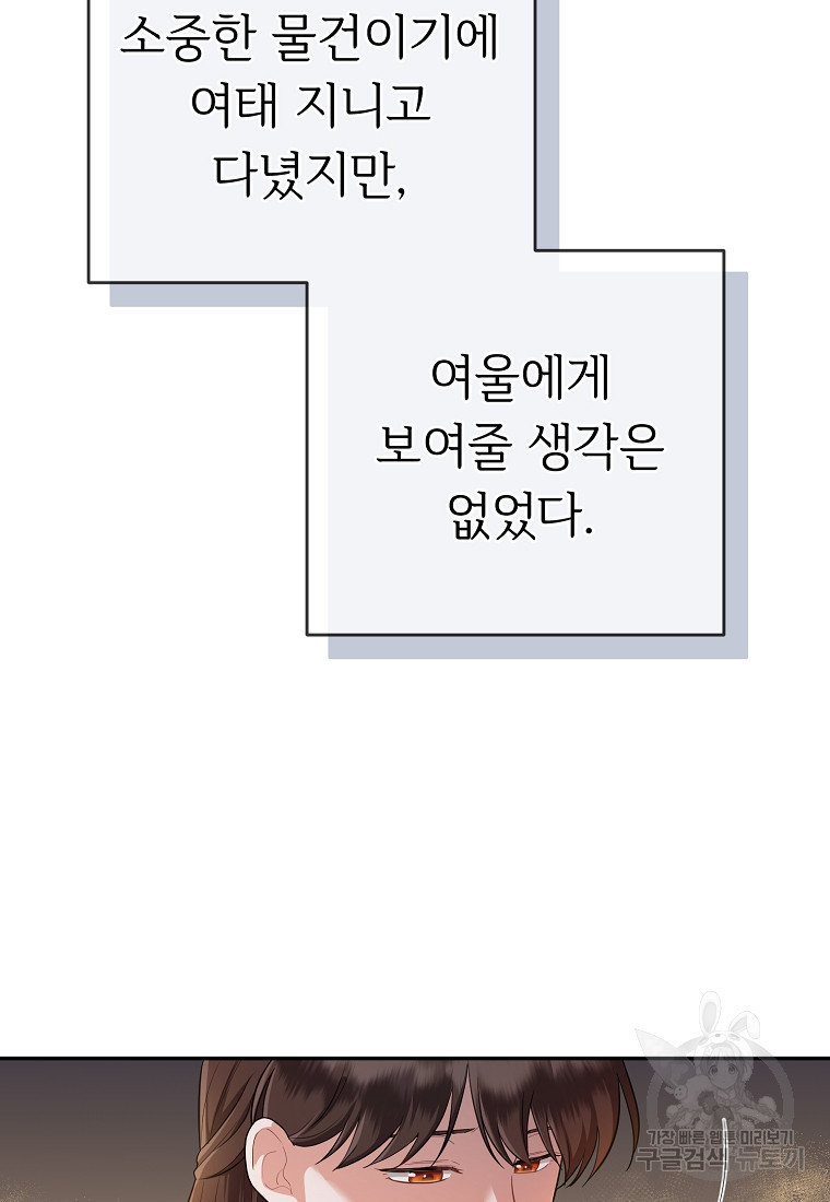 교룡의 주인 35화 - 웹툰 이미지 29