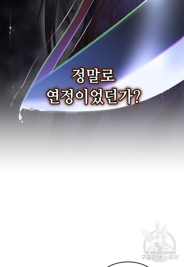 교룡의 주인 35화 - 웹툰 이미지 50