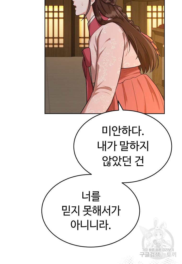 교룡의 주인 35화 - 웹툰 이미지 55