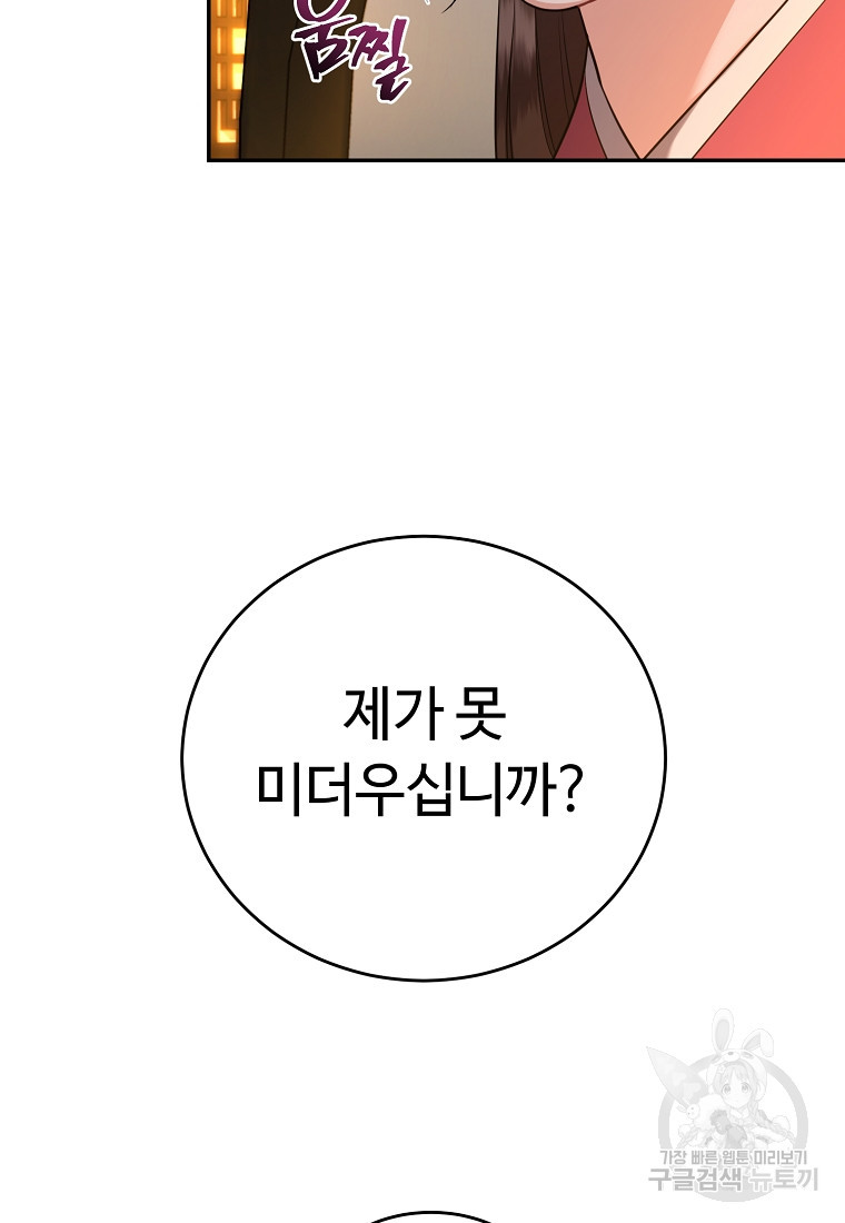 교룡의 주인 35화 - 웹툰 이미지 61