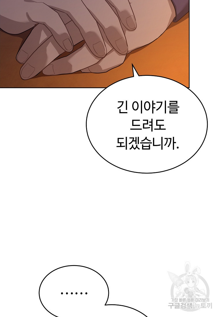 교룡의 주인 35화 - 웹툰 이미지 101