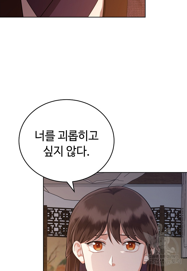 교룡의 주인 35화 - 웹툰 이미지 106