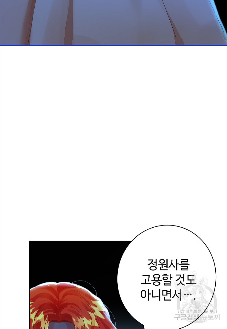 엘리트 공주님의 수석지침서 1화 - 웹툰 이미지 24