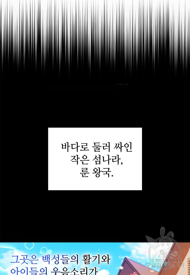 엘리트 공주님의 수석지침서 1화 - 웹툰 이미지 26