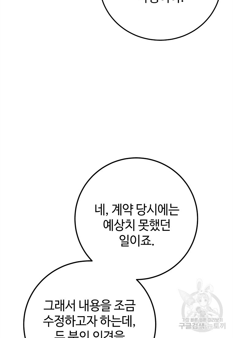 엘리트 공주님의 수석지침서 1화 - 웹툰 이미지 51