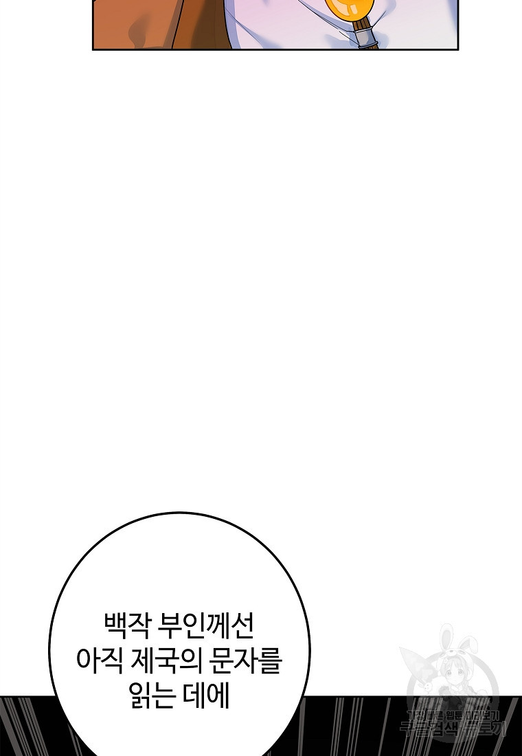 엘리트 공주님의 수석지침서 1화 - 웹툰 이미지 58