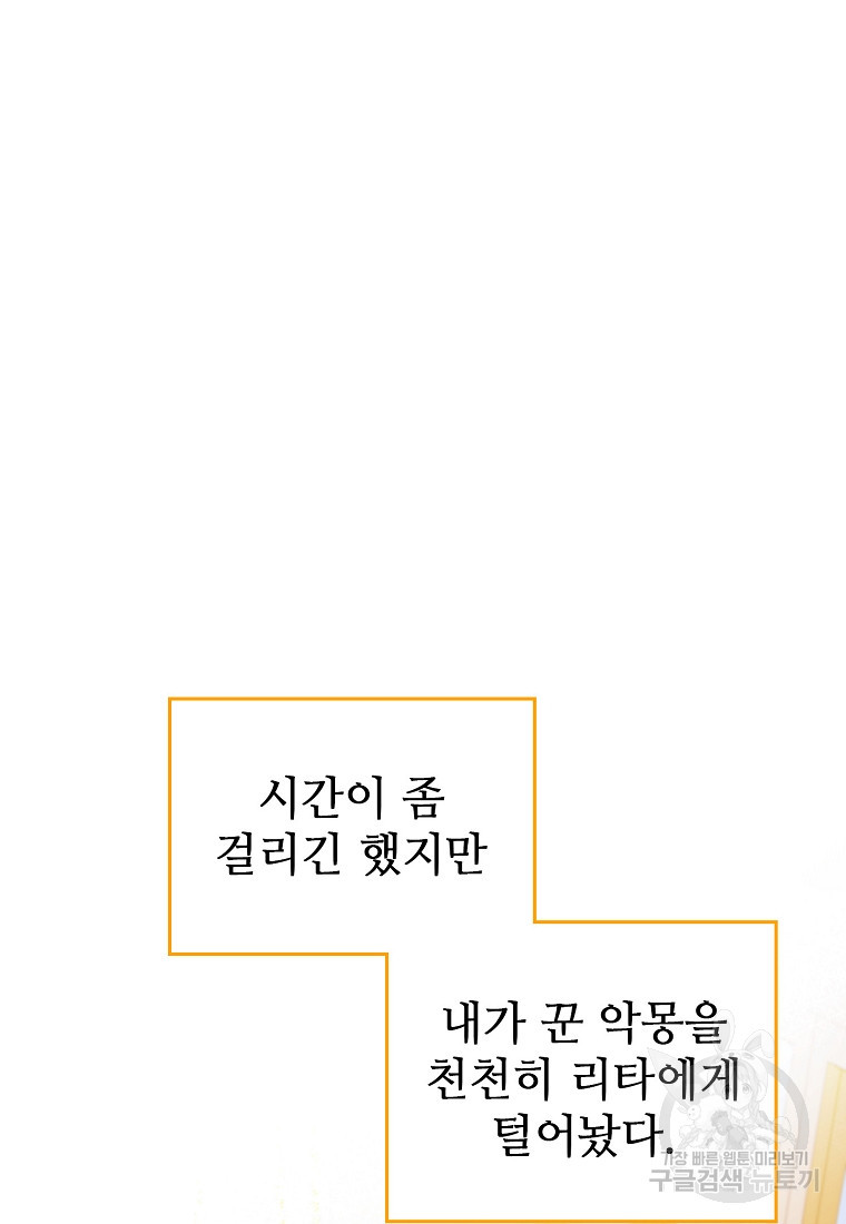 엘리트 공주님의 수석지침서 2화 - 웹툰 이미지 51