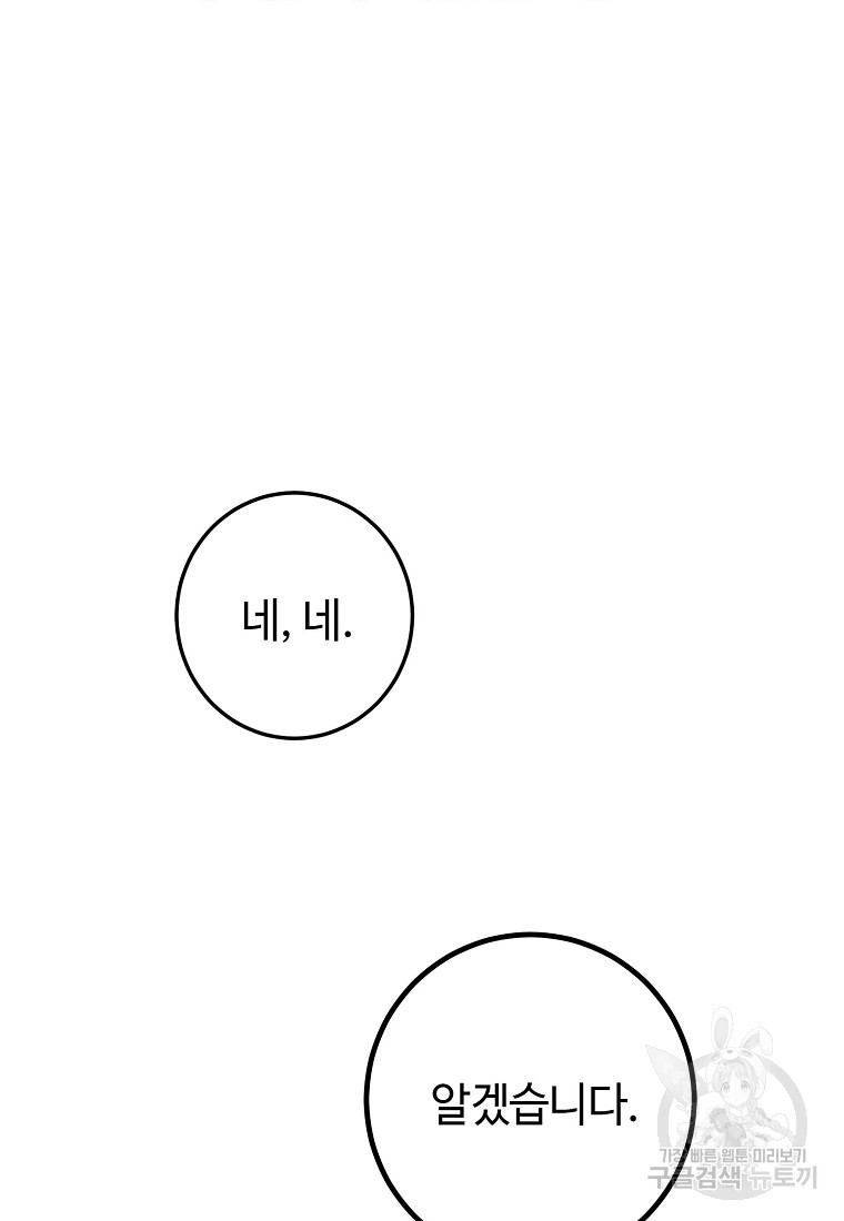 엘리트 공주님의 수석지침서 2화 - 웹툰 이미지 129