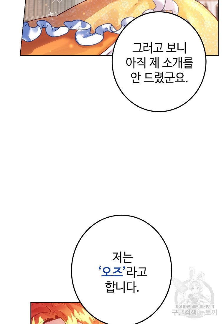 엘리트 공주님의 수석지침서 3화 - 웹툰 이미지 14