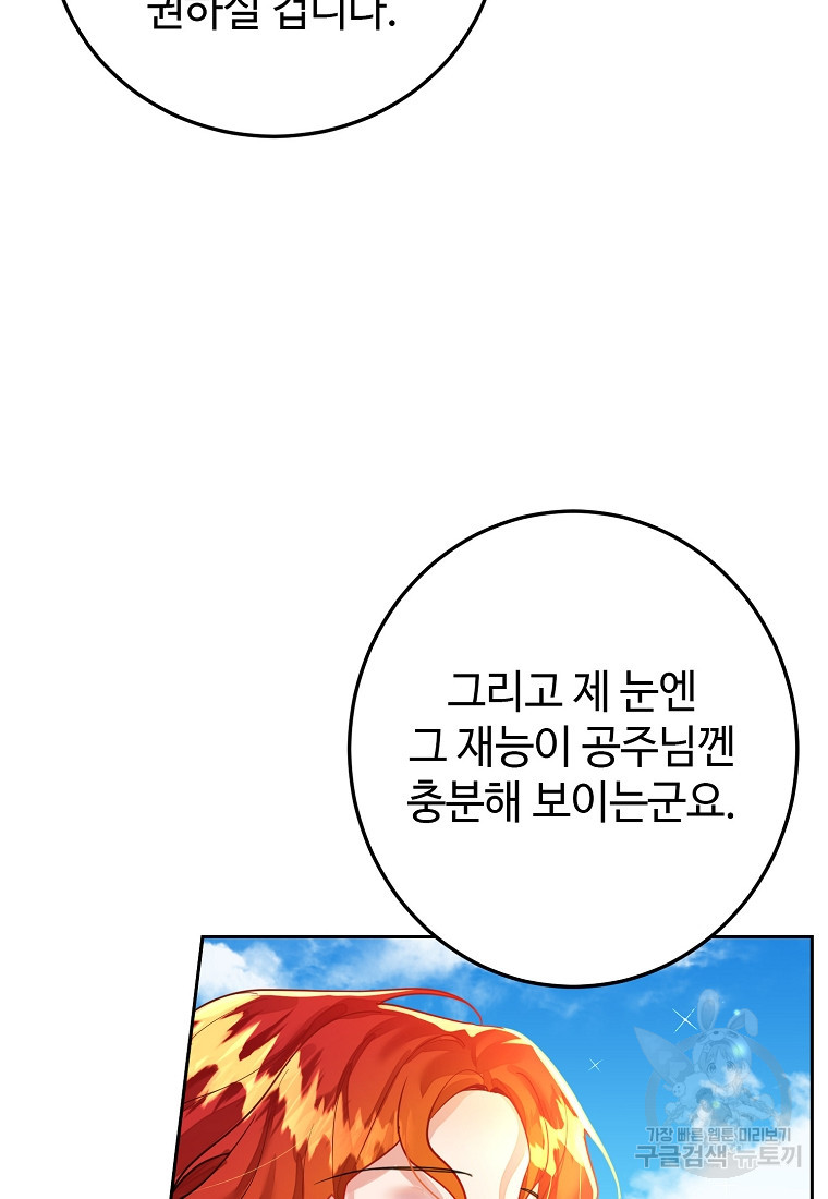 엘리트 공주님의 수석지침서 3화 - 웹툰 이미지 39