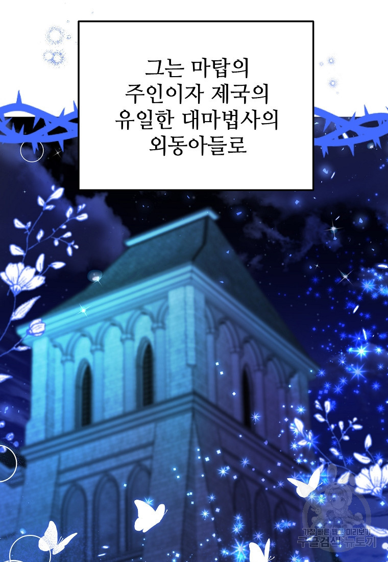 엘리트 공주님의 수석지침서 4화 - 웹툰 이미지 60