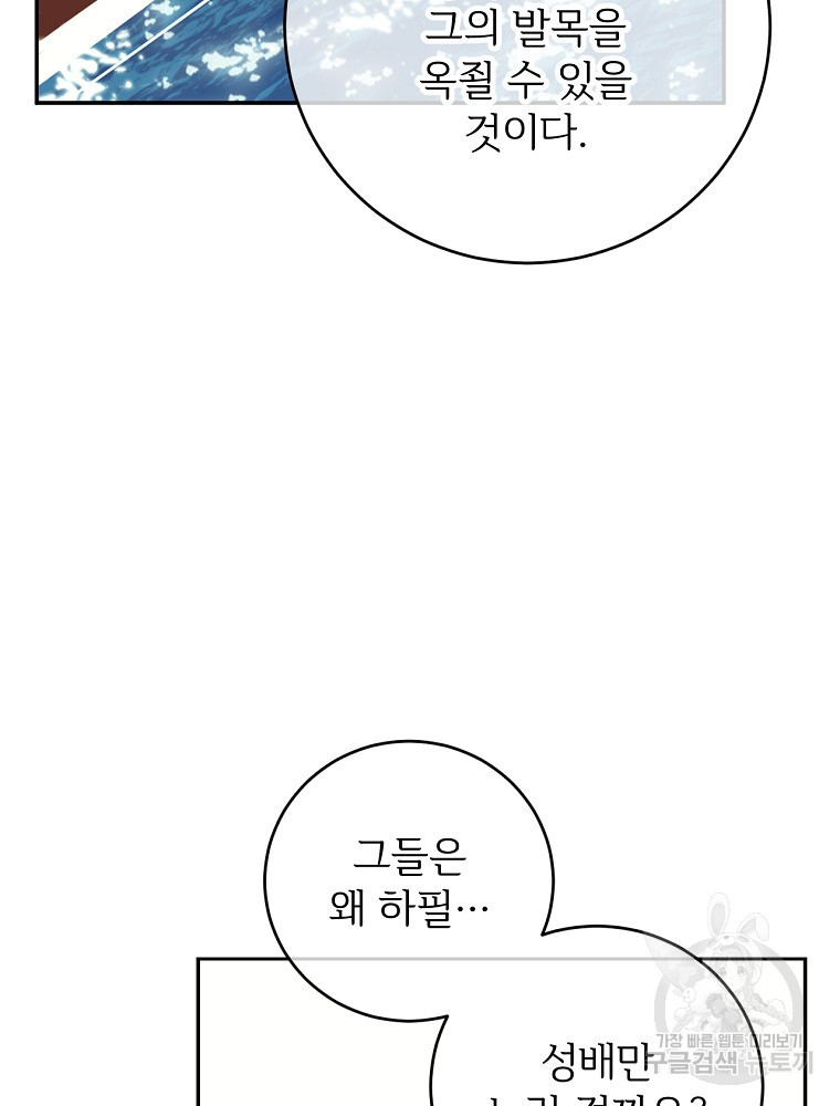 능력 있는 시녀님 65화 - 웹툰 이미지 71