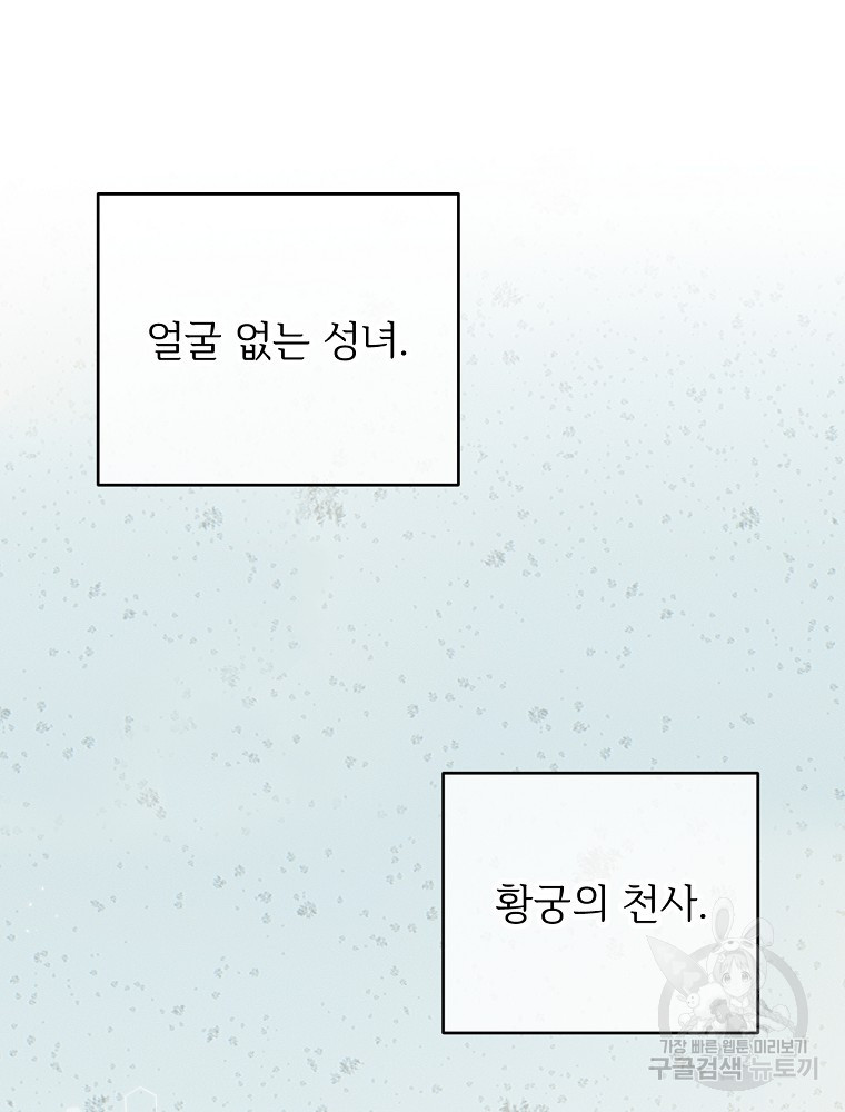 능력 있는 시녀님 65화 - 웹툰 이미지 77