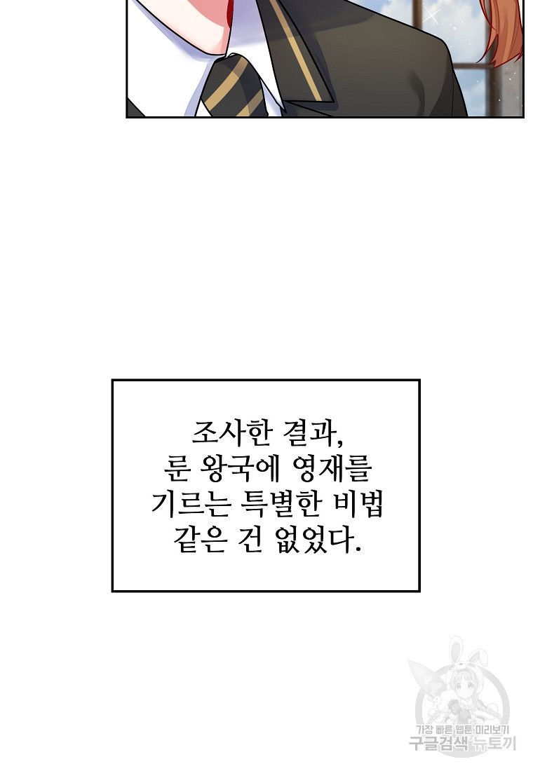 엘리트 공주님의 수석지침서 6화 - 웹툰 이미지 16