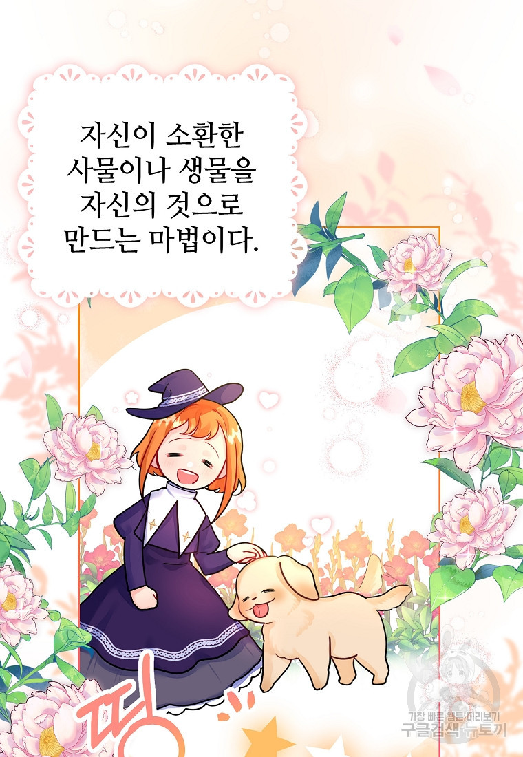 엘리트 공주님의 수석지침서 8화 - 웹툰 이미지 55