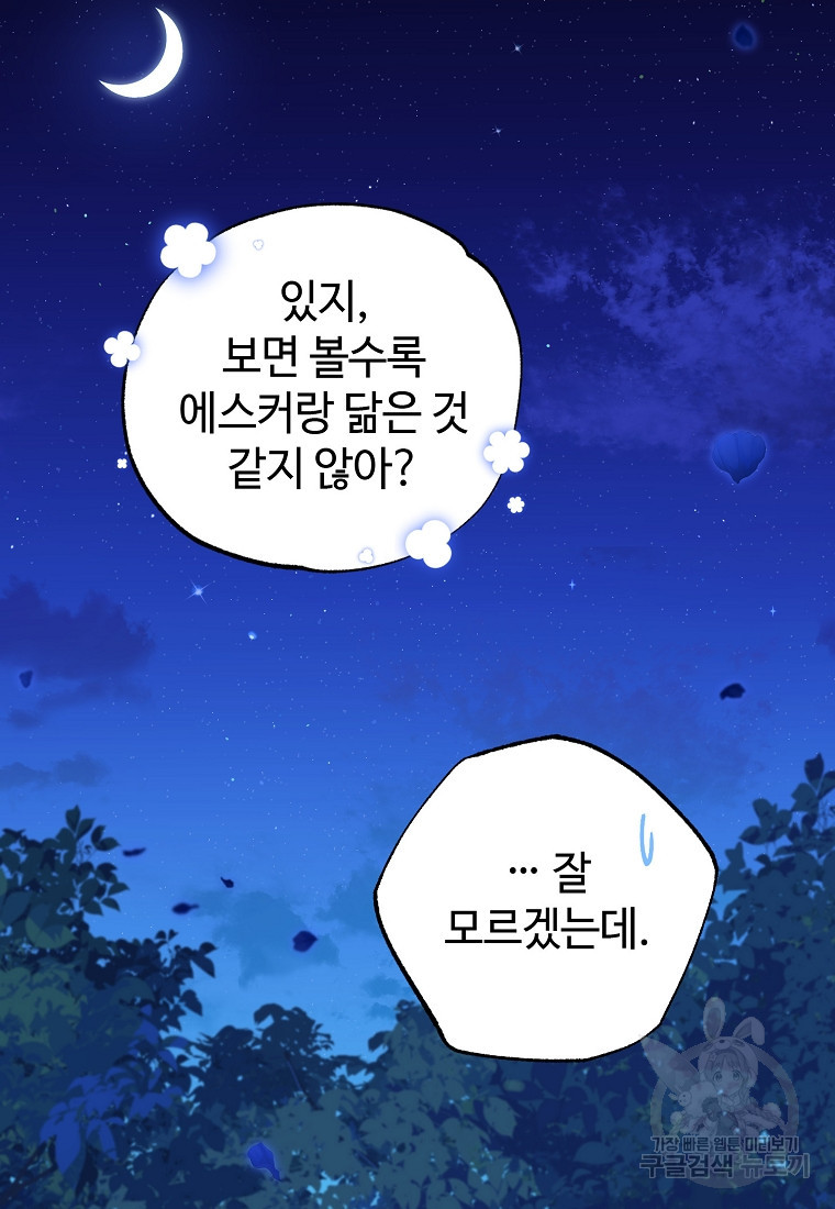 엘리트 공주님의 수석지침서 8화 - 웹툰 이미지 85