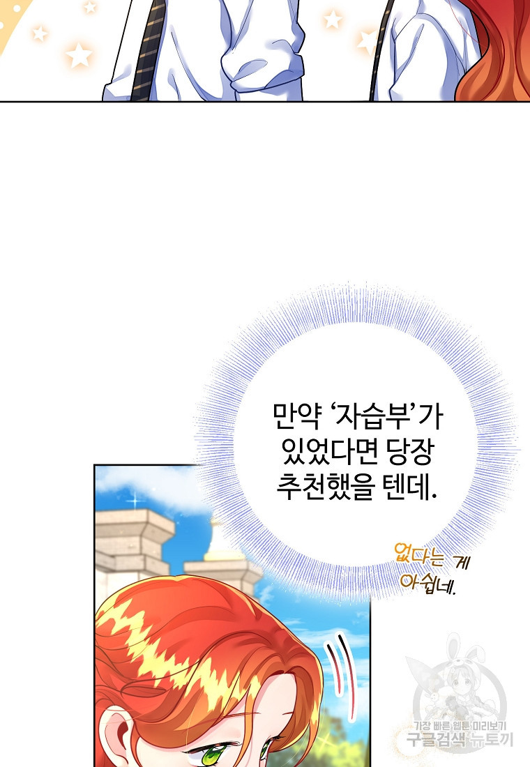 엘리트 공주님의 수석지침서 9화 - 웹툰 이미지 6