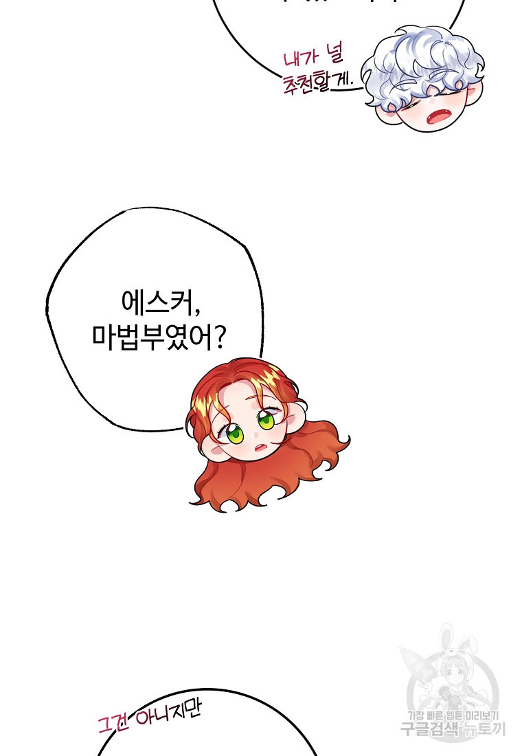 엘리트 공주님의 수석지침서 9화 - 웹툰 이미지 12