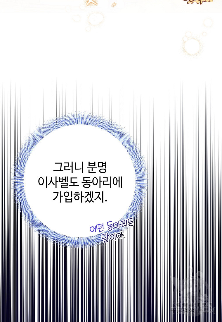 엘리트 공주님의 수석지침서 9화 - 웹툰 이미지 39