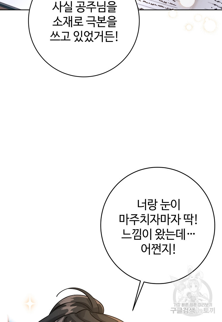 엘리트 공주님의 수석지침서 9화 - 웹툰 이미지 94