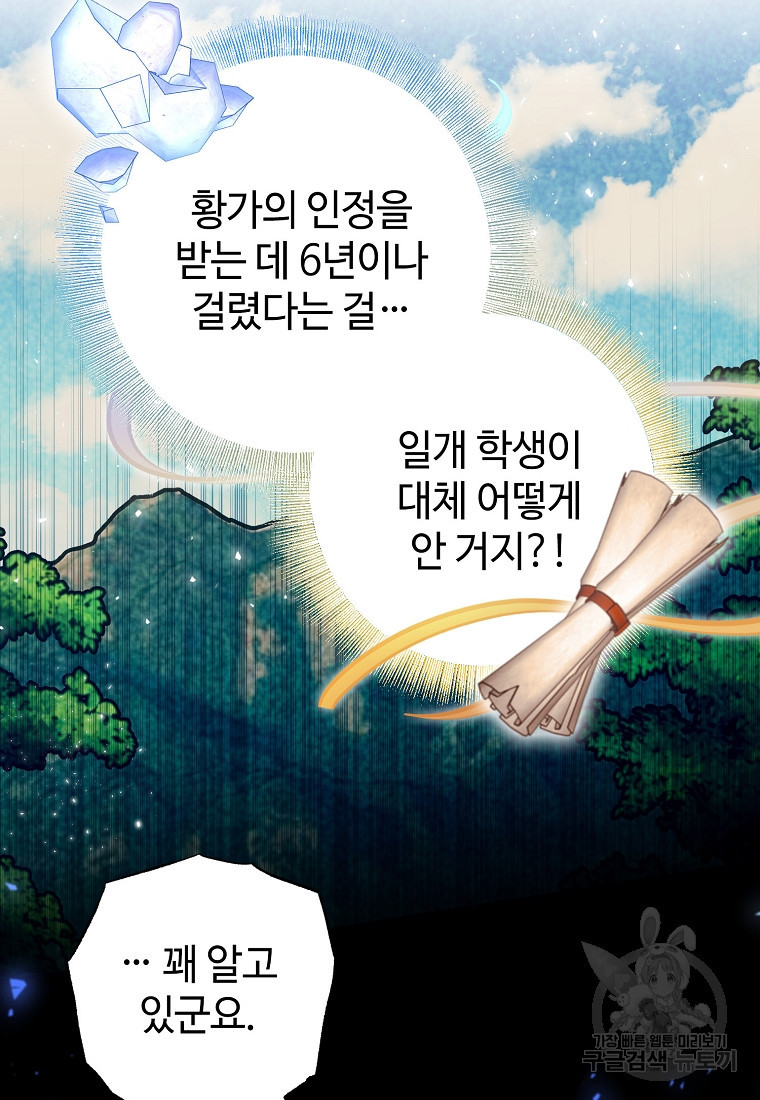 엘리트 공주님의 수석지침서 11화 - 웹툰 이미지 13