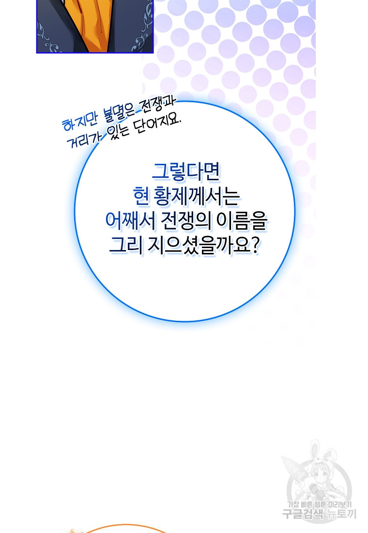 엘리트 공주님의 수석지침서 12화 - 웹툰 이미지 84