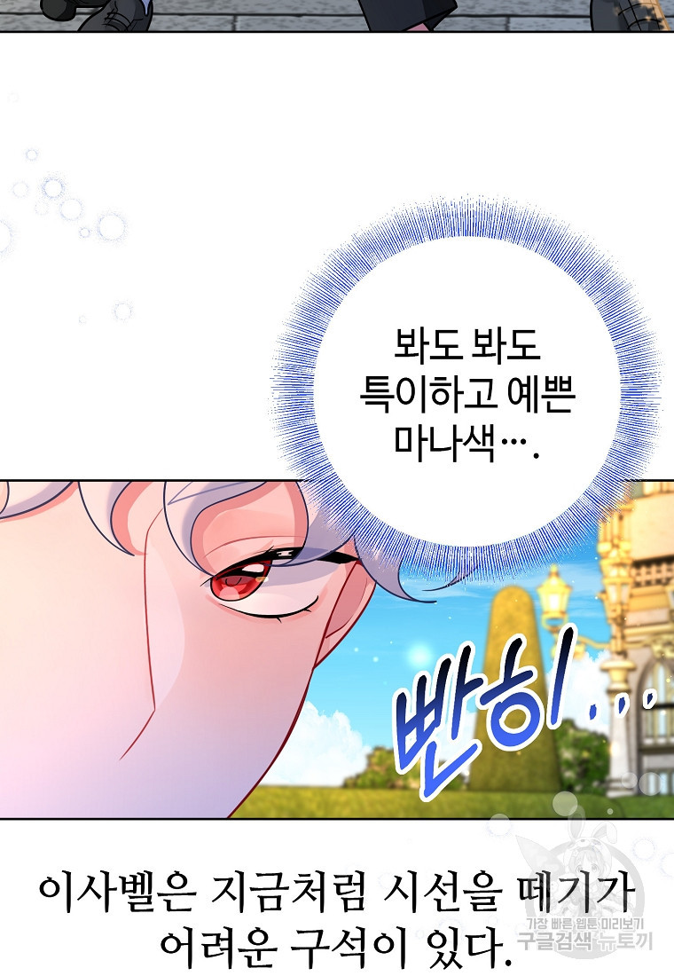 엘리트 공주님의 수석지침서 13화 - 웹툰 이미지 27