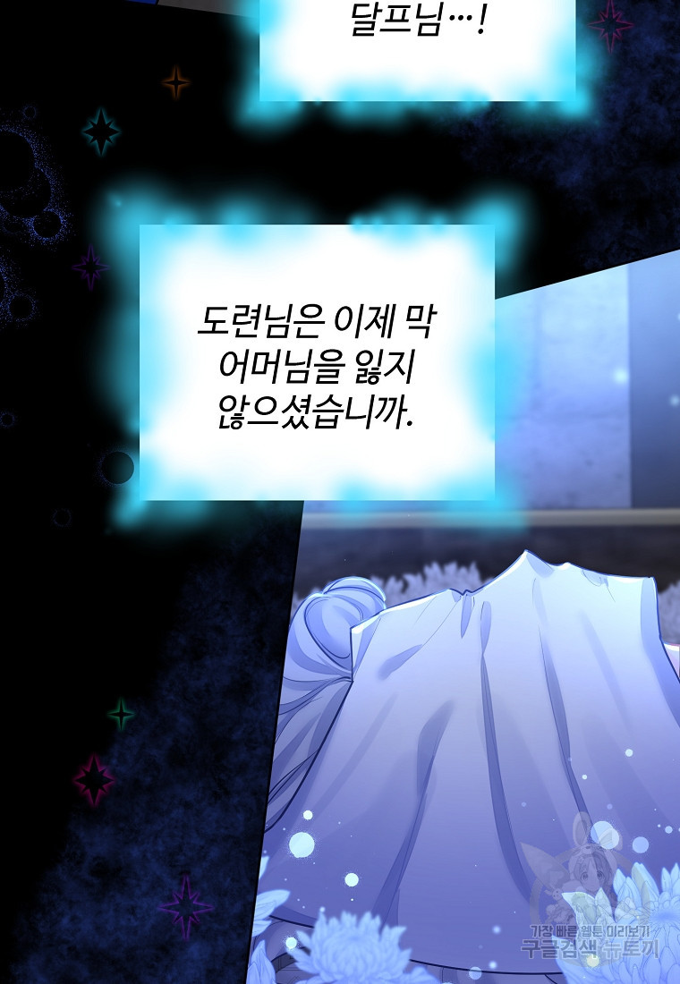 엘리트 공주님의 수석지침서 14화 - 웹툰 이미지 21