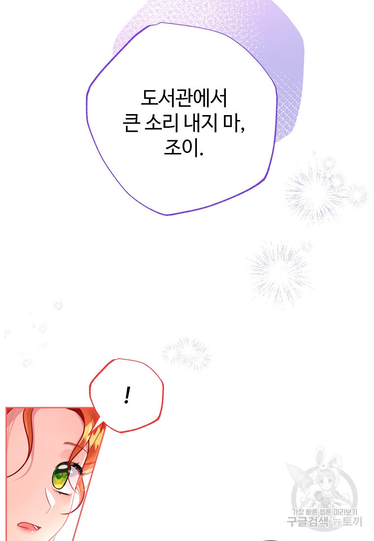 엘리트 공주님의 수석지침서 14화 - 웹툰 이미지 75