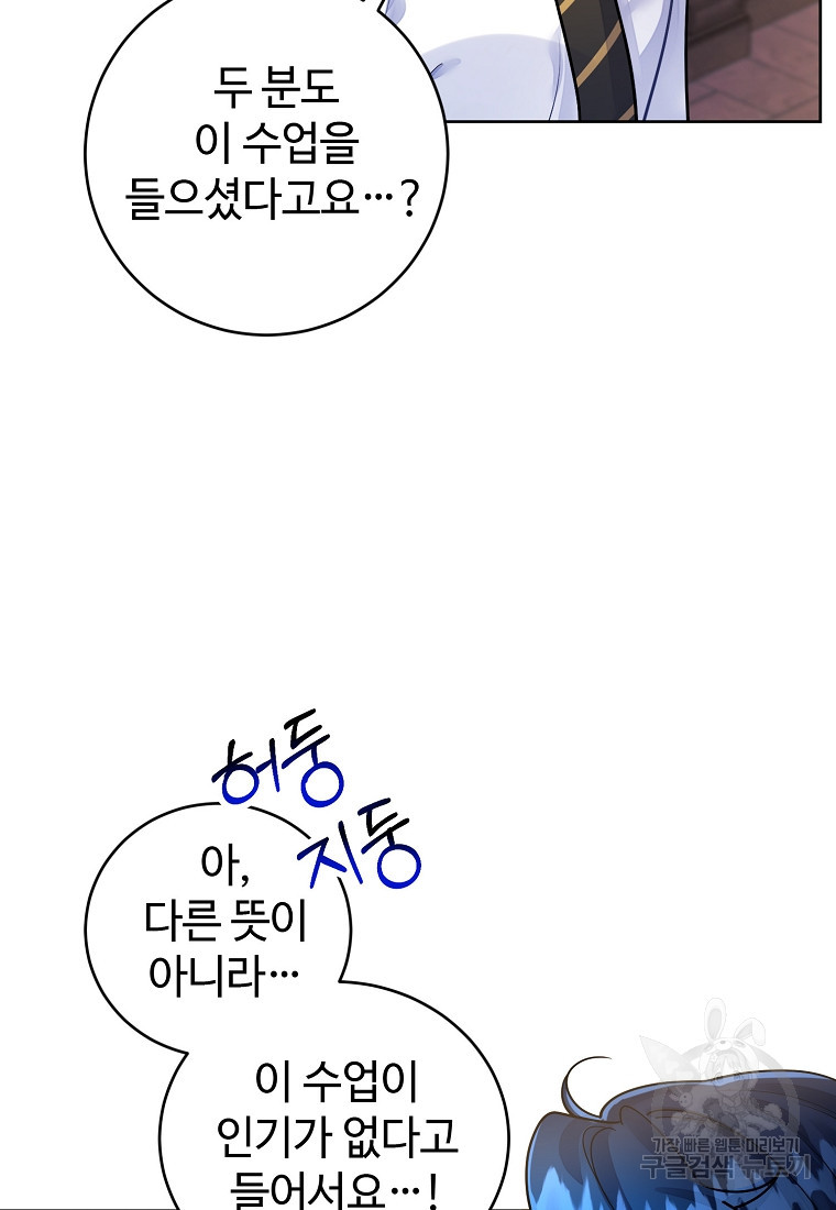 엘리트 공주님의 수석지침서 14화 - 웹툰 이미지 102