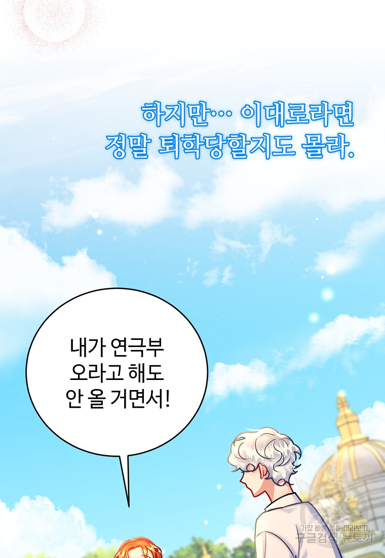 엘리트 공주님의 수석지침서 15화 - 웹툰 이미지 57