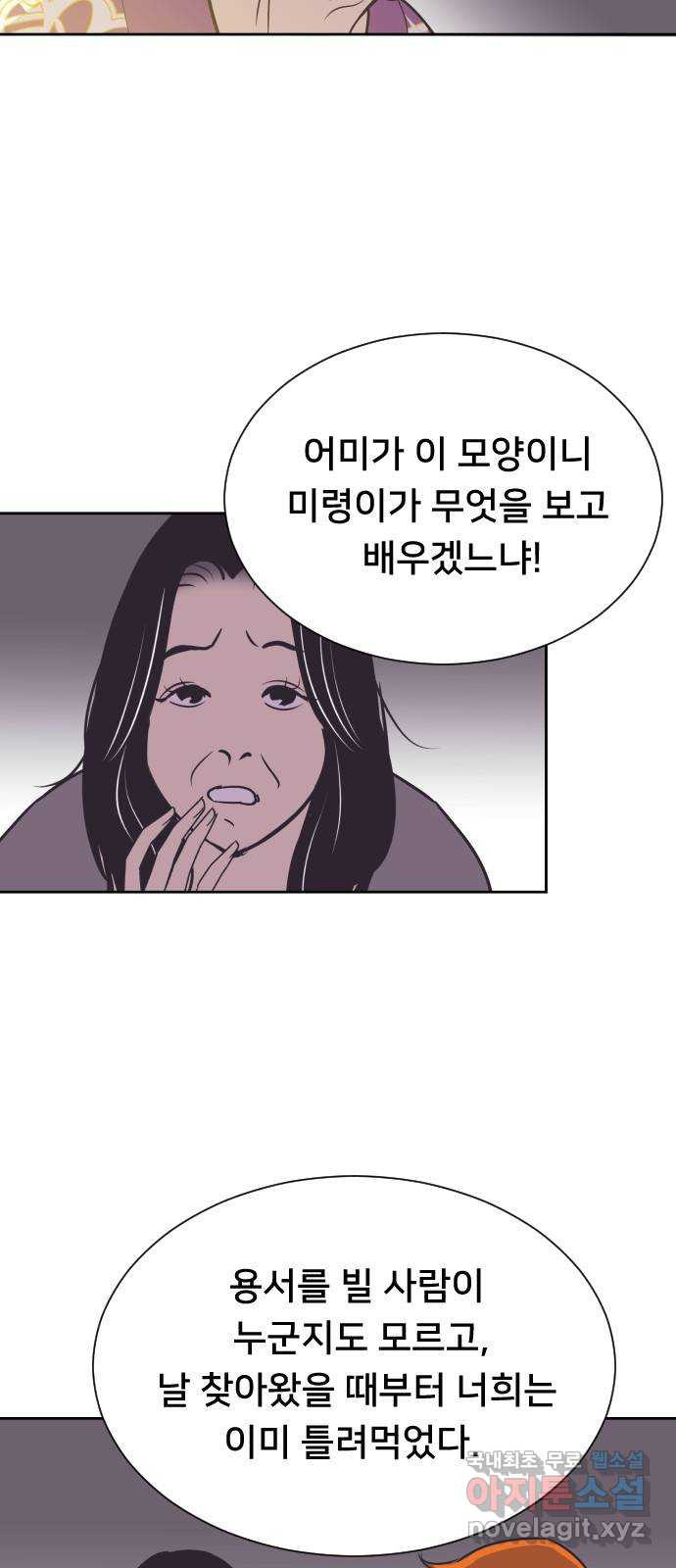 또다시, 계약 부부 75화. 조력자 - 웹툰 이미지 13