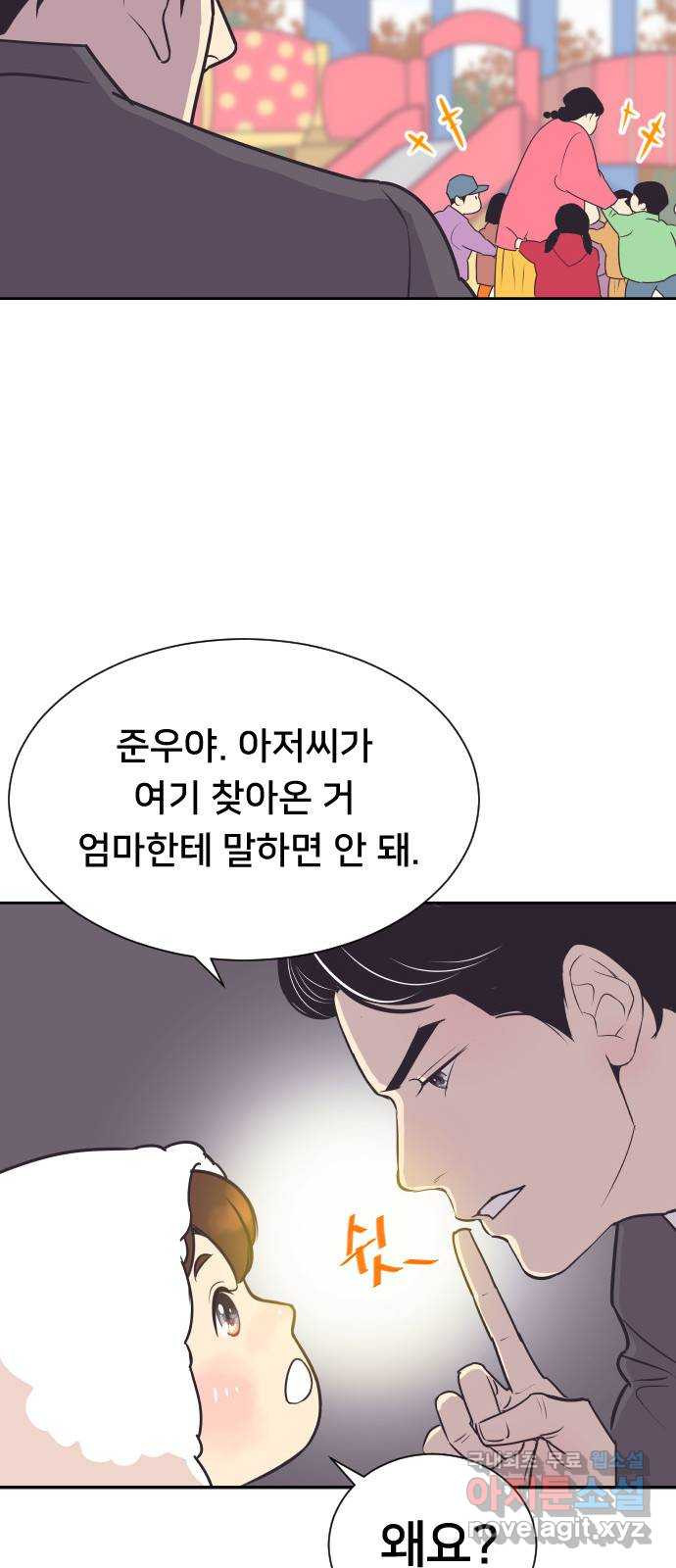 또다시, 계약 부부 75화. 조력자 - 웹툰 이미지 28