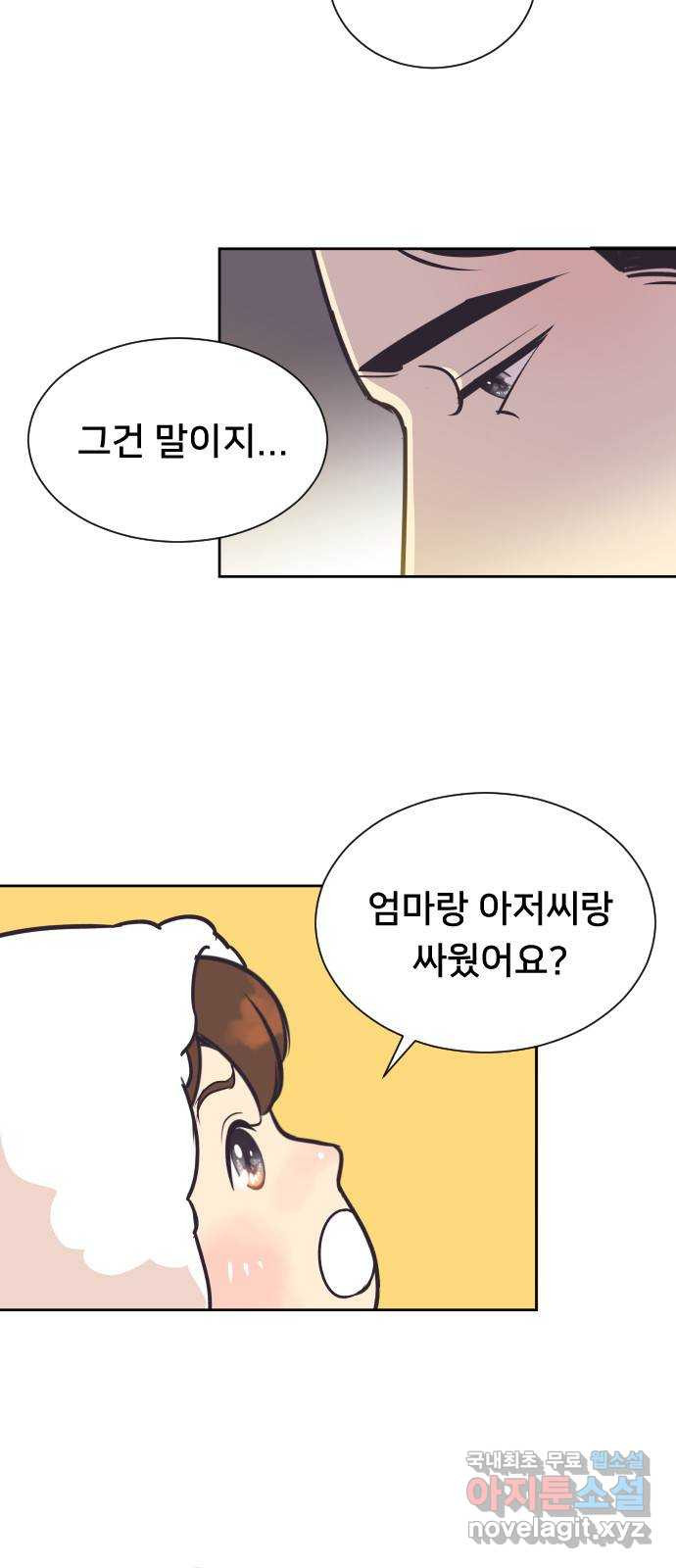 또다시, 계약 부부 75화. 조력자 - 웹툰 이미지 29