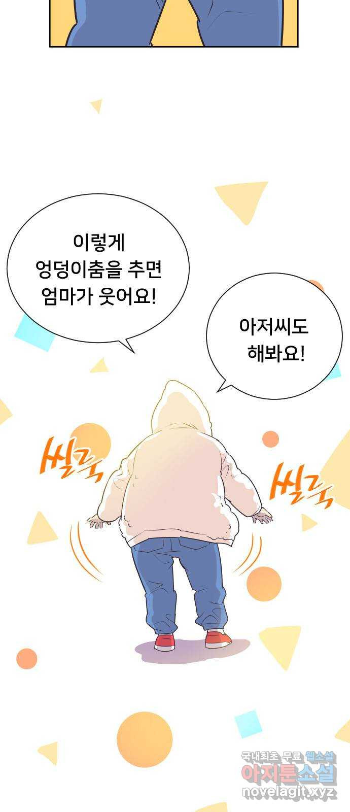 또다시, 계약 부부 75화. 조력자 - 웹툰 이미지 32